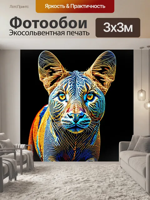 Фотообои животные в стиле абстракции