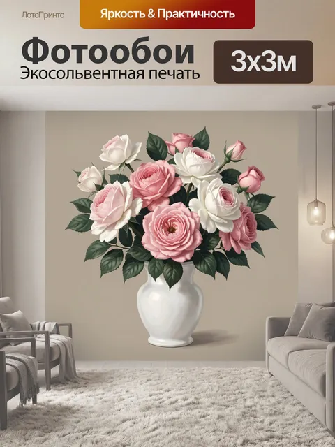 Фотообои Нежные розы в светлой вазе
