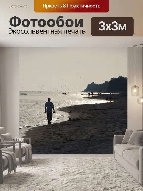 Фотообои Берег