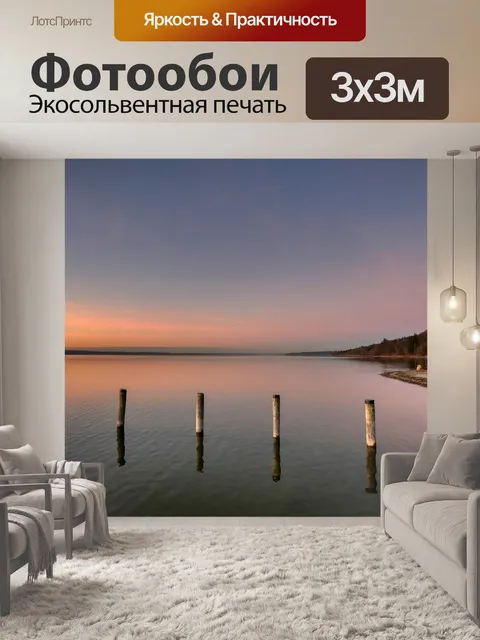 Фотообои Послесвечение