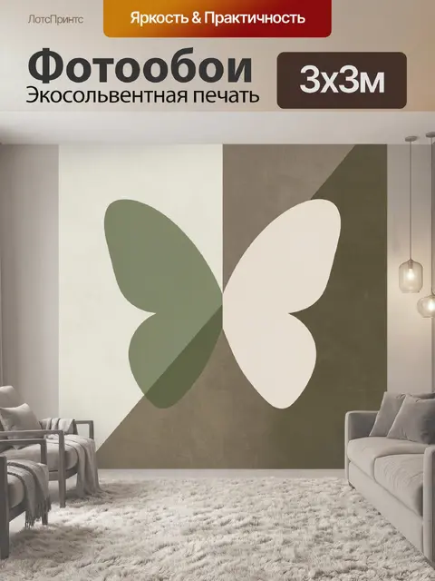Фотообои Абстрактная бабочка в нейтральных тонах