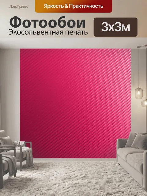 Фотообои Розовый цвет линий
