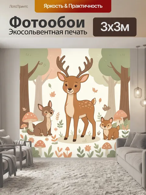 Фотообои Лесные зверята в осеннем лесу