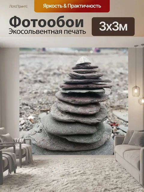 Фотообои Пляжные камни