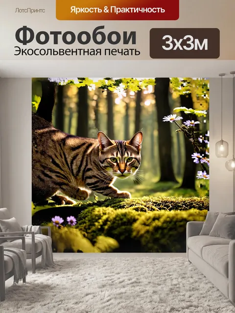 Фотообои бенгальская кошка, исследующая лесной полутень, пробует на вкус круглый стебель мха, окруженный цветами и…