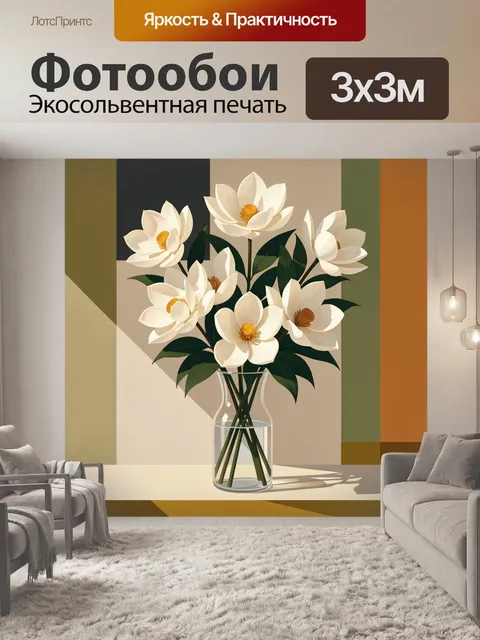 Фотообои Белые цветы в стеклянной вазе