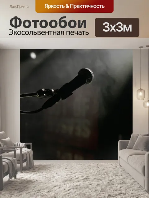 Фотообои Музыка