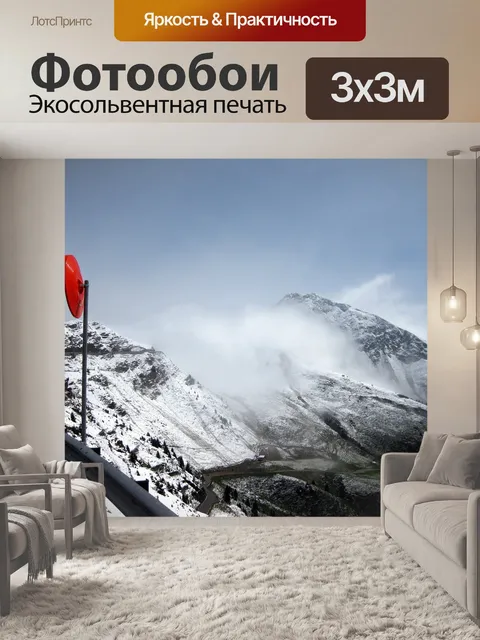 Фотообои Горы