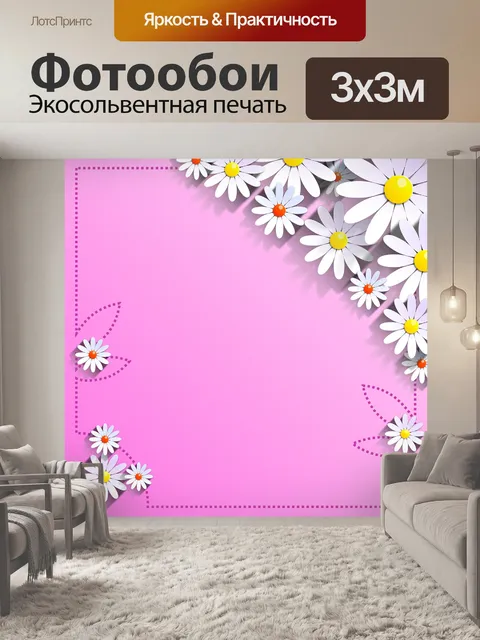 Фотообои Цветы