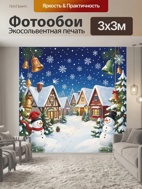 Фотообои Заснеженная рождественская деревня