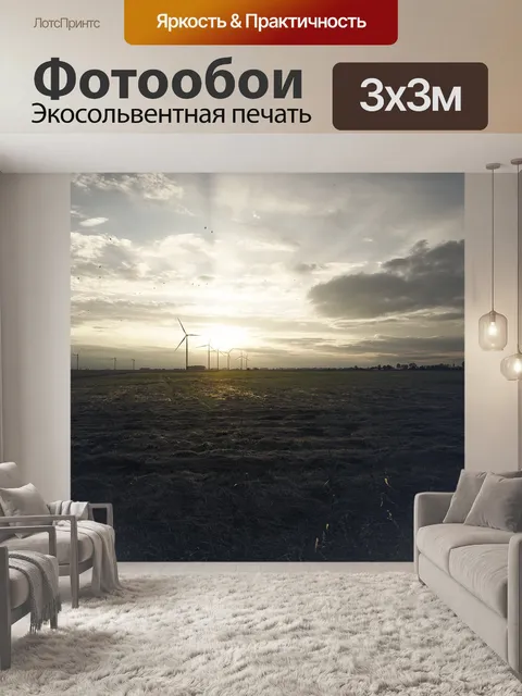 Фотообои Закат