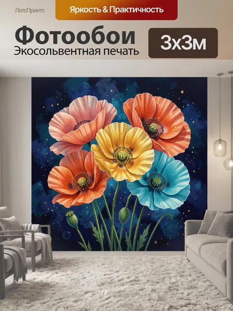 Фотообои Яркие маки на темном фоне