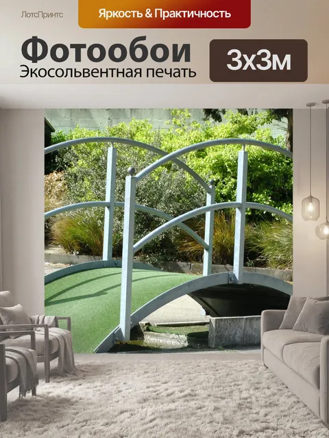 Фотообои Малый мост