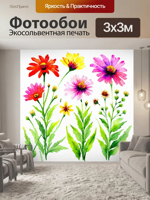 Фотообои цветы в стиле декоративная акварель, полевые цветы с яркими лепестками и зелеными стеблями