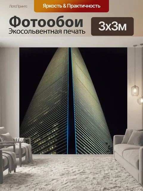 Фотообои Ночь