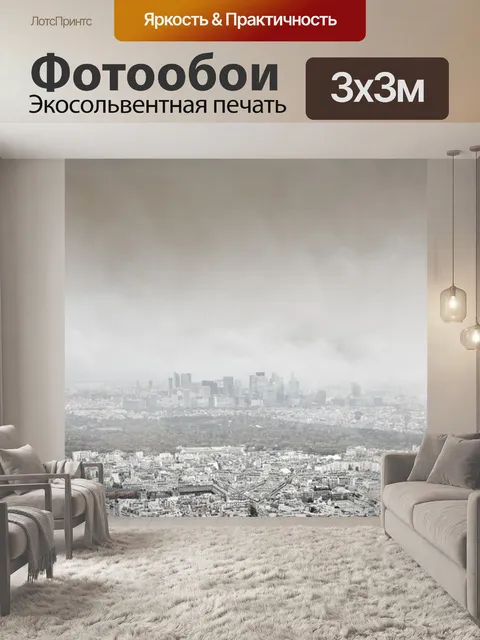 Фотообои Париж