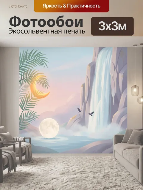 Фотообои Водопад с луной и пальмами