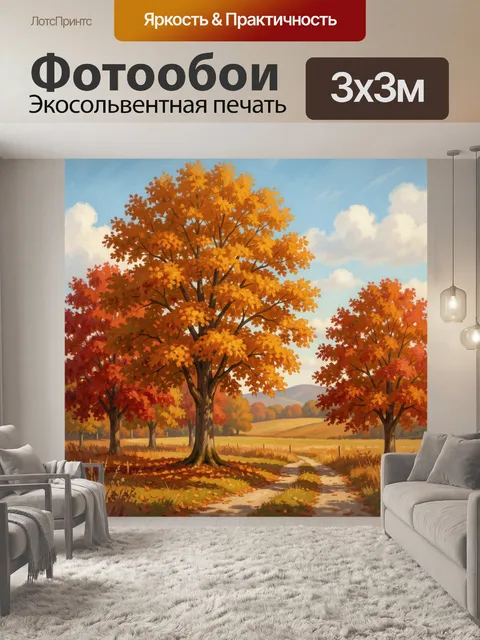 Фотообои Осенний пейзаж с деревьями