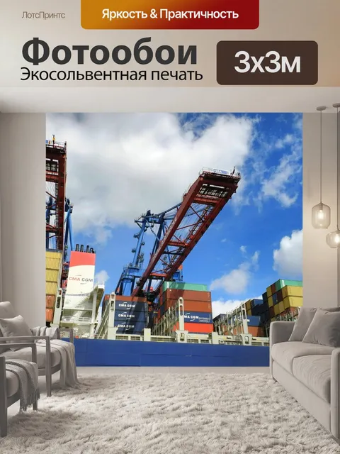 Фотообои Портовые краны