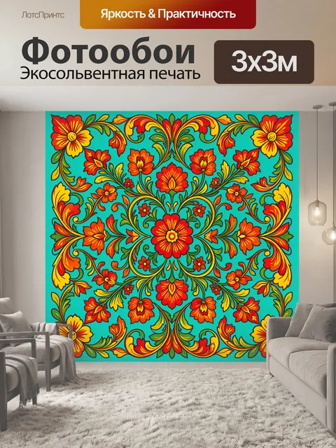 Фотообои Яркий цветочный орнамент с завитками