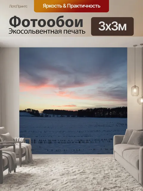 Фотообои Закат