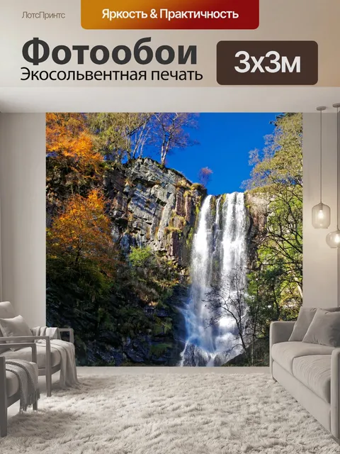 Фотообои Водопад