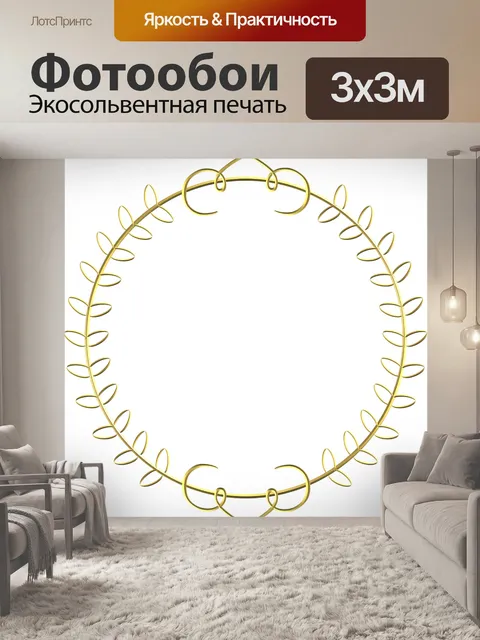 Фотообои Золото