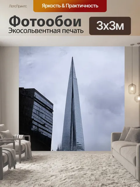 Фотообои ровные линии и уникальные формы здания shard