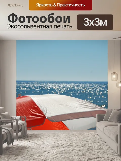 Фотообои Зонтик