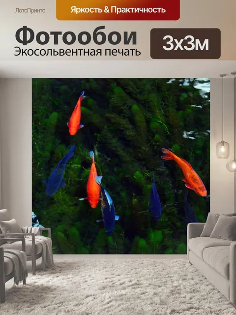 Фотообои Золотая рыбка