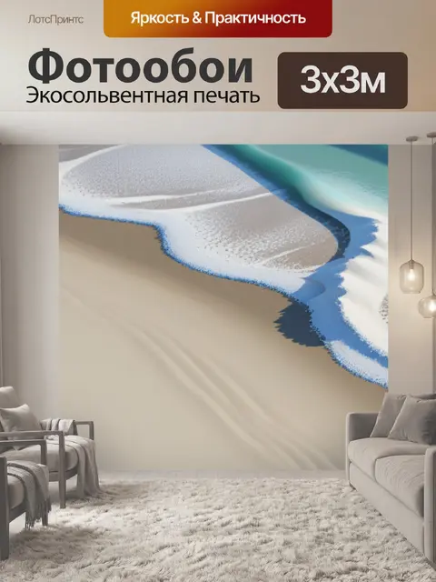 Фотообои пейзаж с пляжем минимал