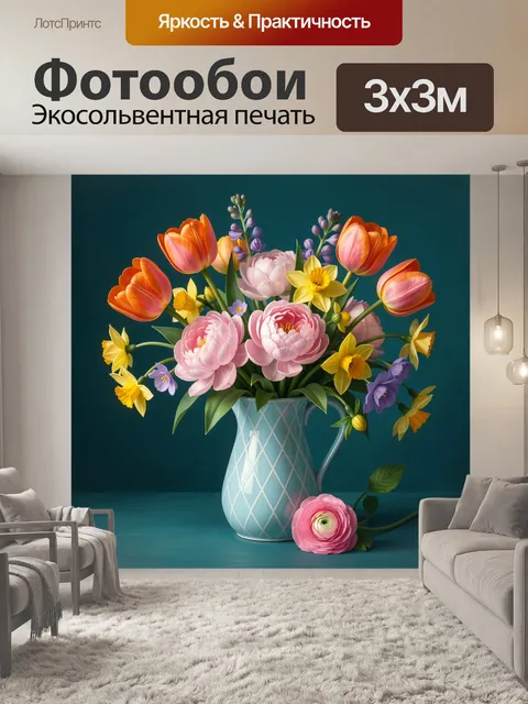 Фотообои Цветочный натюрморт в вазе