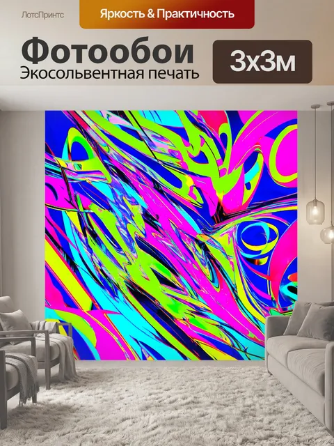 Фотообои абстракция в стиле манга с элементами сюрреализма: неоновые цвета и причудливые формы