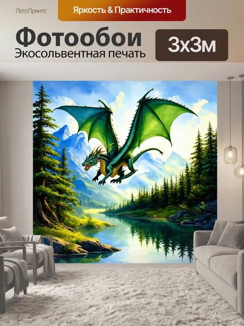 Фотообои дракон на фоне величественной горной цепи