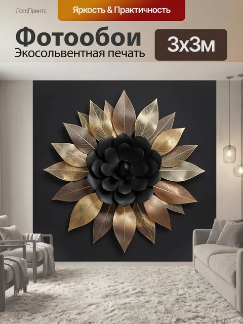 Фотообои Черный цветок с золотыми листьями