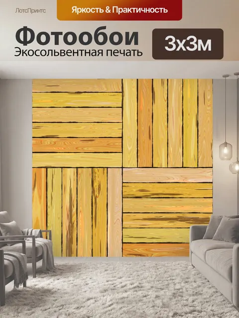 Фотообои геометрический деревянный узор фона