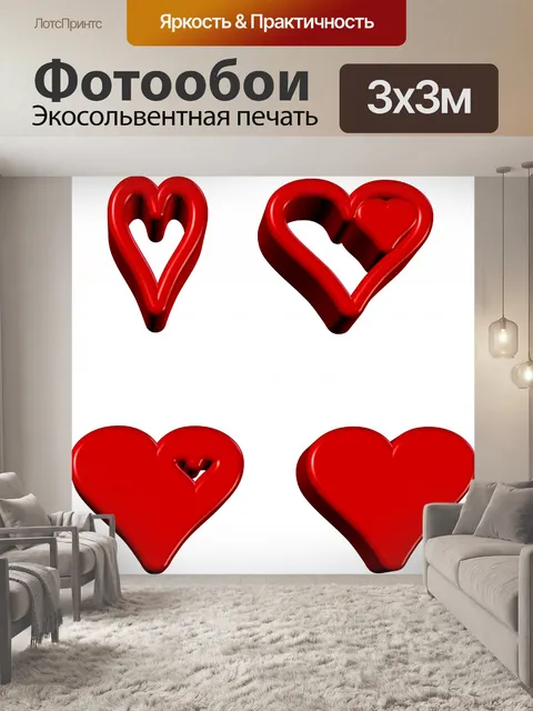 Фотообои 4 красные сердца