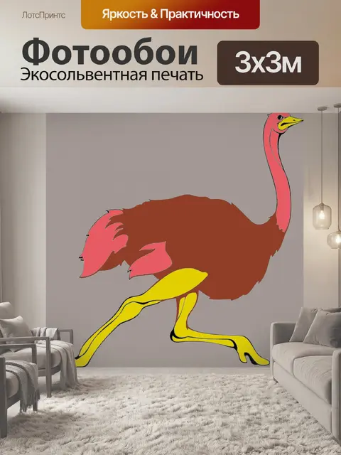 Фотообои работает страуса
