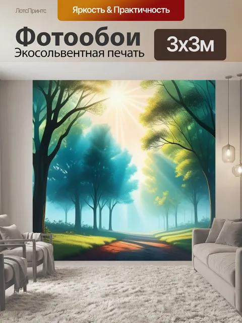 Фотообои пейзаж с деревьями рисунки