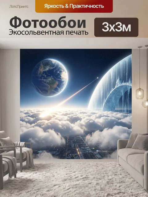 Фотообои Космический пейзаж с Землей