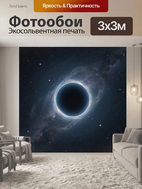 Фотообои Космическая чёрная дыра в туманности