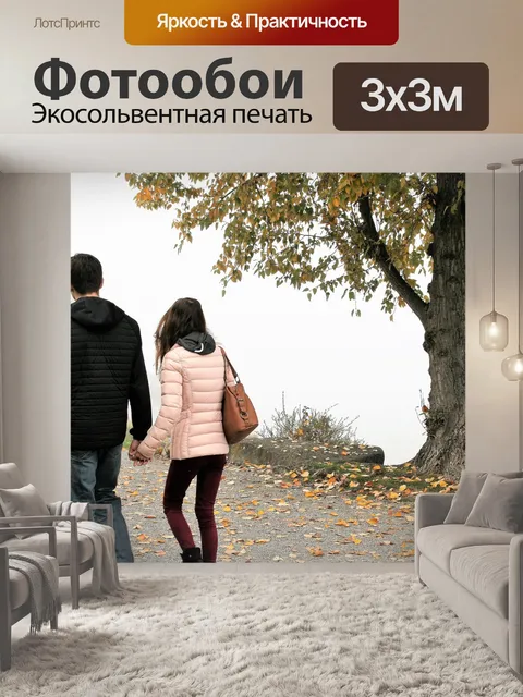 Фотообои Пара