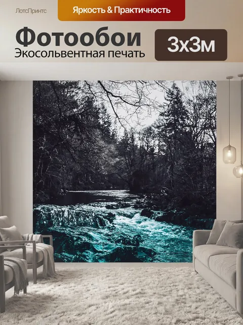 Фотообои Река