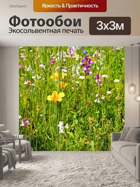 Фотообои Цветочный луг