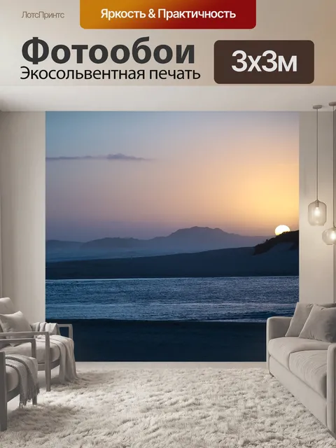Фотообои Заход солнца