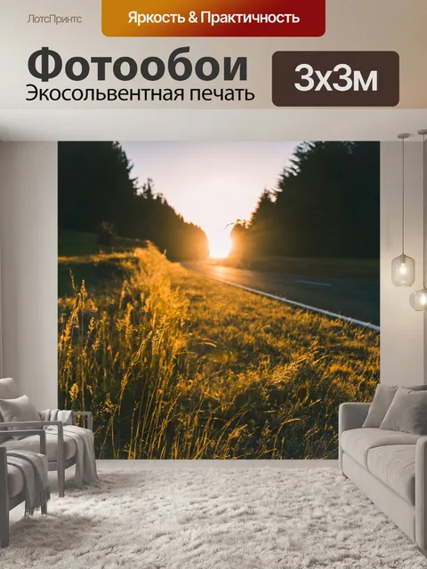 Фотообои Растения