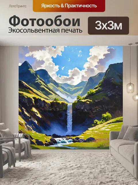 Фотообои водопад в величественных горах с таинственными облаками, лёгкий ветер приносит свежесть и охладу
