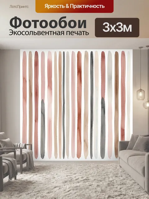 Фотообои Абстрактные вертикальные мазки