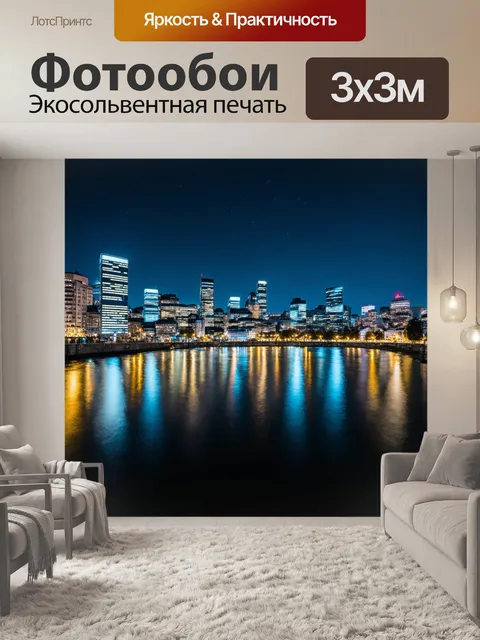 Фотообои ночной город с огнями и отражениями на воде