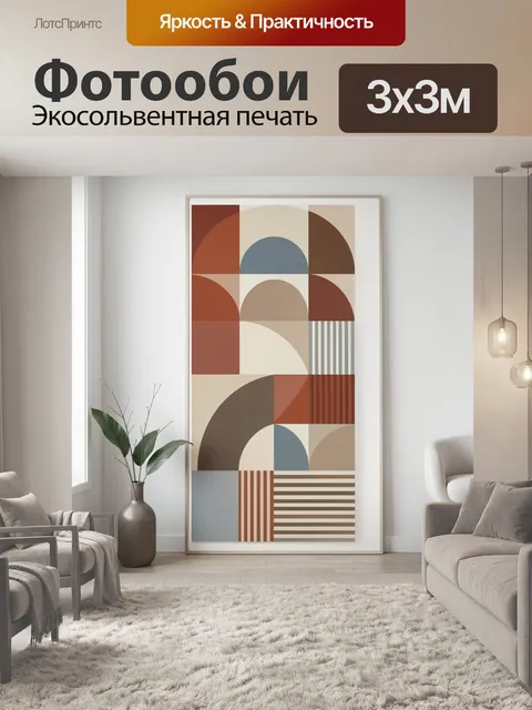 Фотообои Абстрактная геометрия в теплых тонах